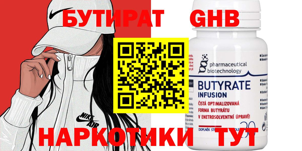 Саранск  БУТИРАТ бутик  Вход с VPN 