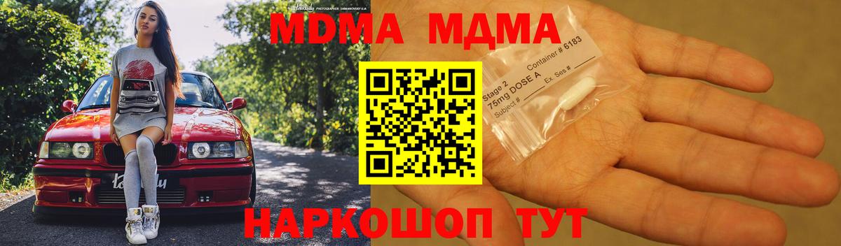 Саранск  МДМА crystal  Вход с VPN  MDMA Molly 
