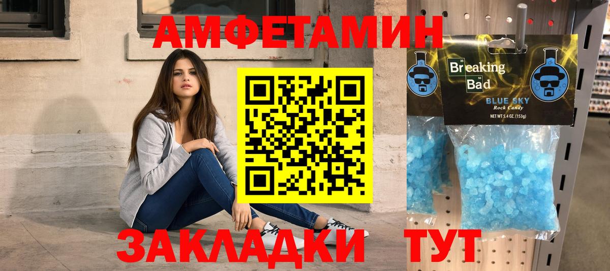 МЕТАМФЕТАМИН кристалл Саранск