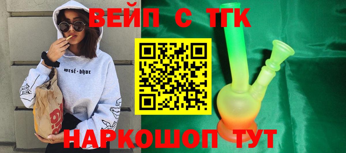 Дистиллят ТГК вейп с тгк  Вход с VPN  Саранск  Дистиллят ТГК гашишное масло 